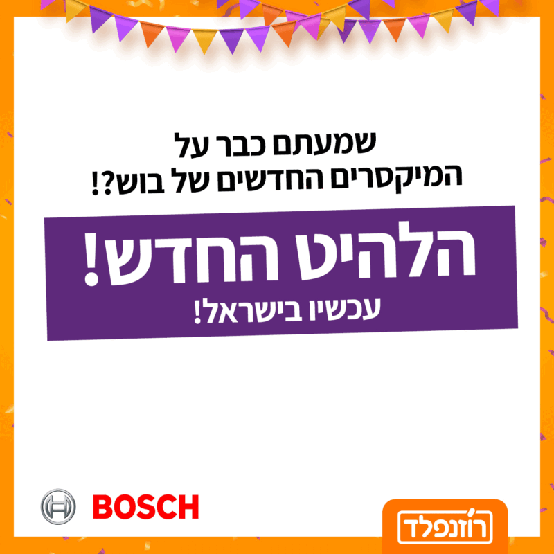מיקסר שחור גיפ בוש