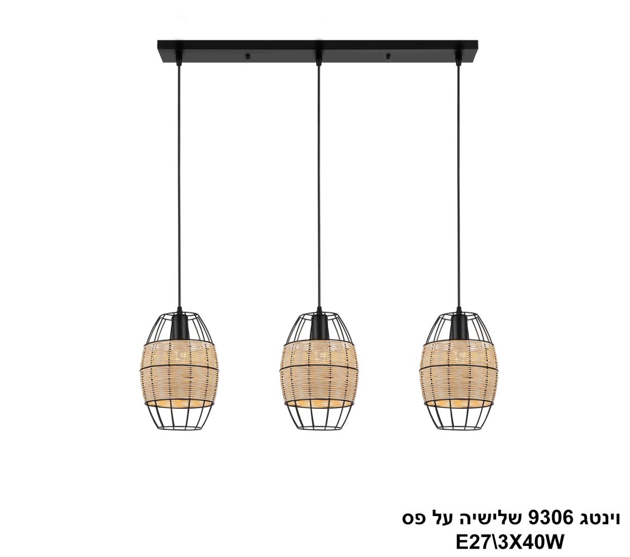 וינטג 9306 שלישיה על פס וינטג 9306 שלישיה על פס