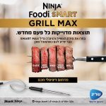 סיר גריל מקס DG-553 נינג`ה MAX שלוש שנות אחריות של שריג יבואן רשמי! סיר גריל מקס DG-553 נינג`ה MAX שלוש שנות אחריות של שריג יבואן רשמי!