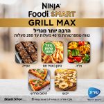 סיר גריל מקס DG-553 נינג`ה MAX שלוש שנות אחריות של שריג יבואן רשמי! סיר גריל מקס DG-553 נינג`ה MAX שלוש שנות אחריות של שריג יבואן רשמי!